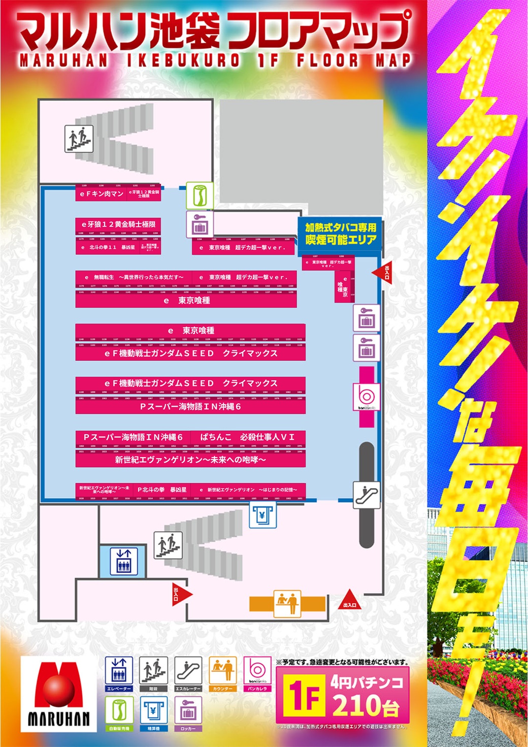 マルハン 池袋 店