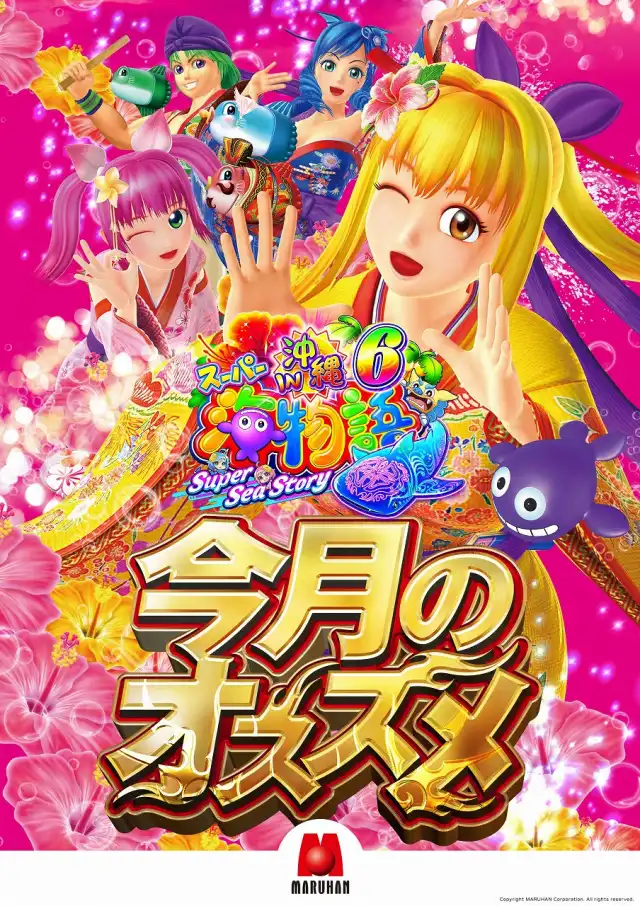 最新情報 | マルハン鈴鹿店 | 株式会社マルハン
