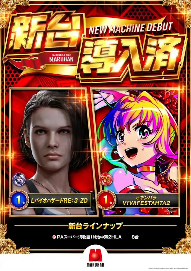 マルハン木場店 | P-WORLD