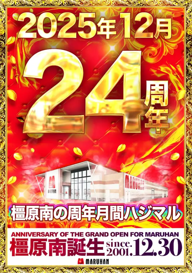 マルハン橿原南店 | P-WORLD