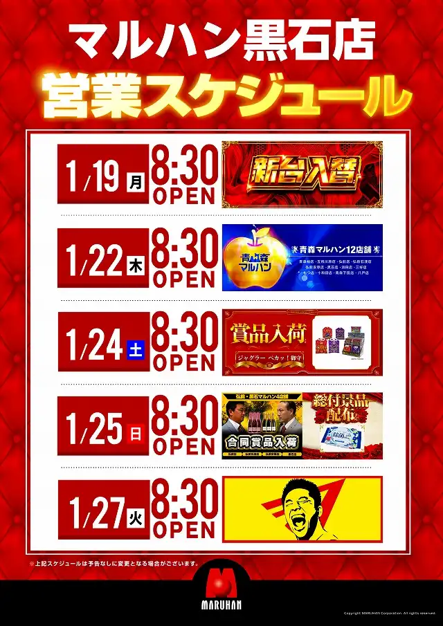 最新情報公開中!】マルハン黒石店 | 黒石市 尾上高校前駅 | パチンコ