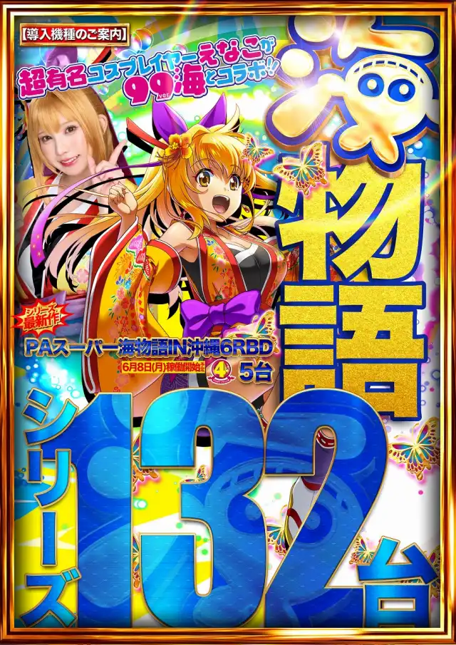 マルハン長田店 | P-WORLD
