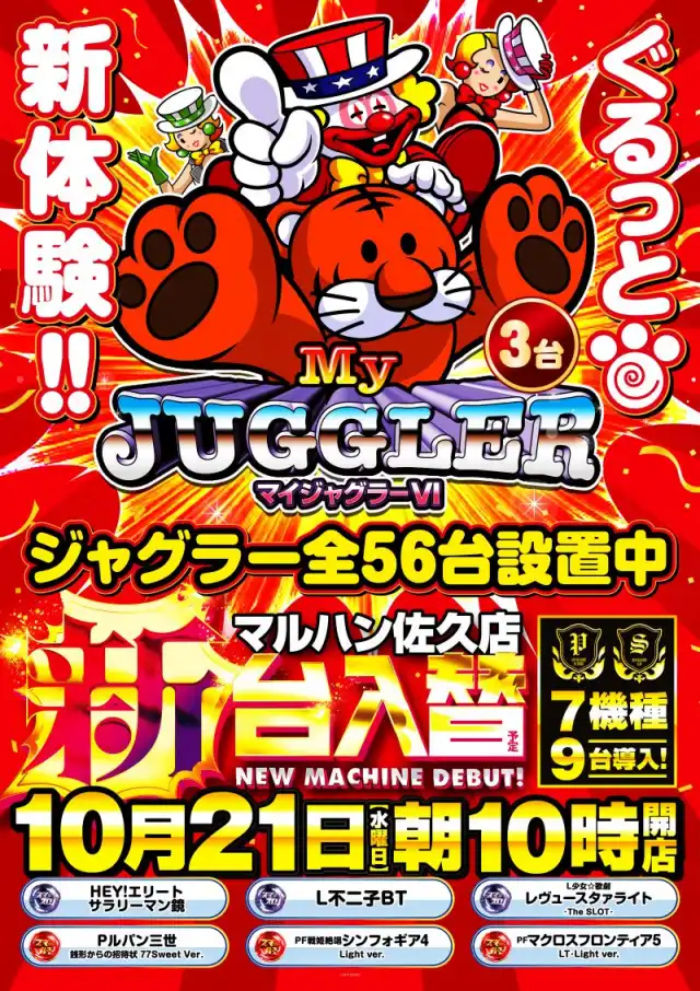 マルハン佐久店 | P-WORLD