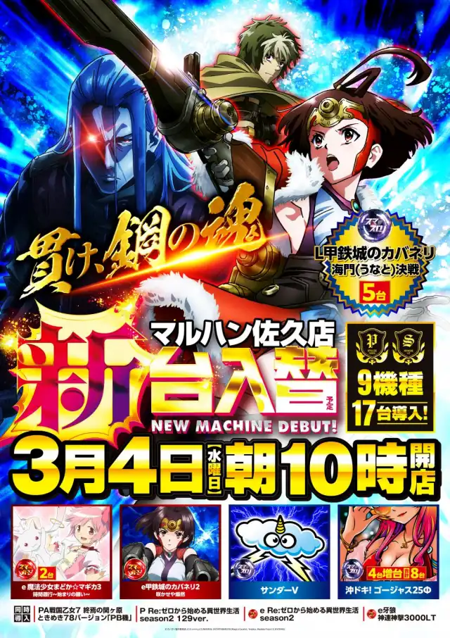 マルハン佐久店 | P-WORLD