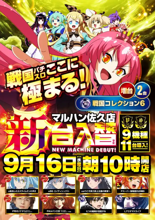 マルハン佐久店 | P-WORLD