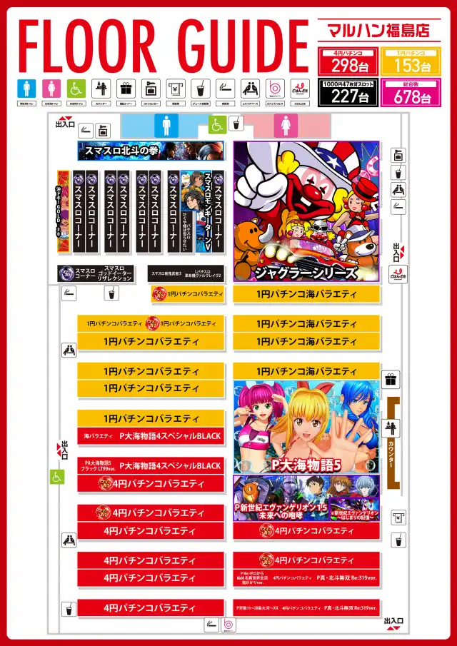 フロアマップ公開中】マルハン福島店 | 福島市 桜水駅 | パチンコ
