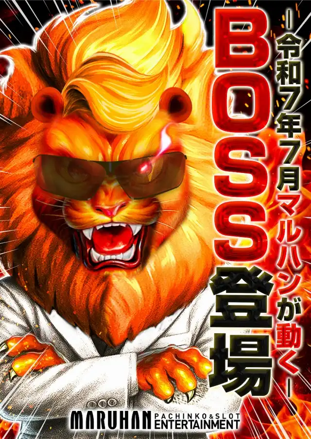 丸岡様 最新情報公開中!】マルハン二又瀬店 | 福岡市東区 柚須駅