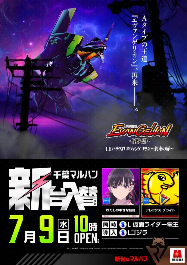 マルハン八千代東店 | P-WORLD