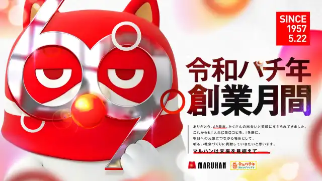 マルハン八千代東店 | 千葉県八千代市 | 777パチガブ
