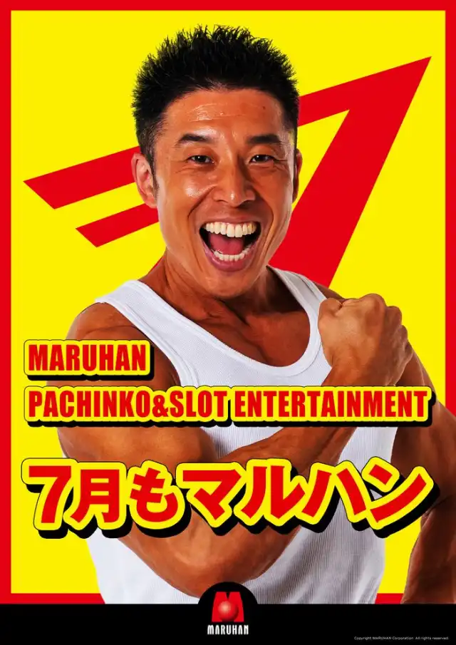 マルハン中標津店 | P-WORLD