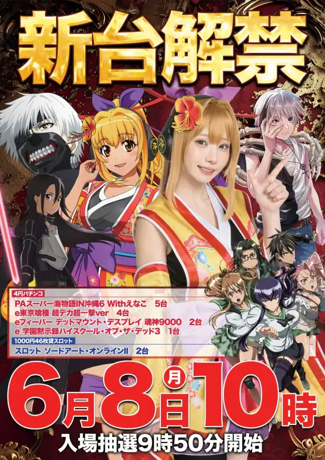 最新情報 | マルハン和歌山インター店 | 株式会社マルハン