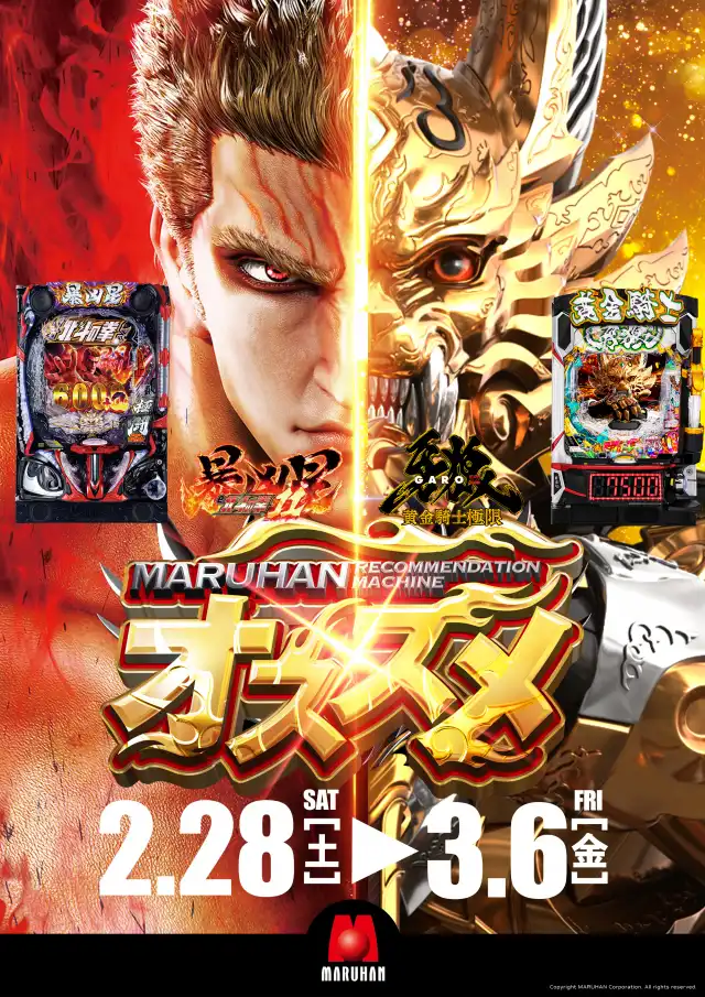 マルハン苗穂店 | P-WORLD