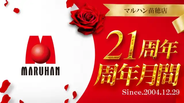 マルハン苗穂店 | P-WORLD