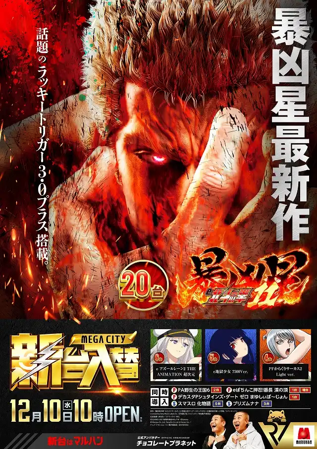 最新情報公開中!】マルハンメガシティ市原 | 市原市 浜野駅 | パチンコ