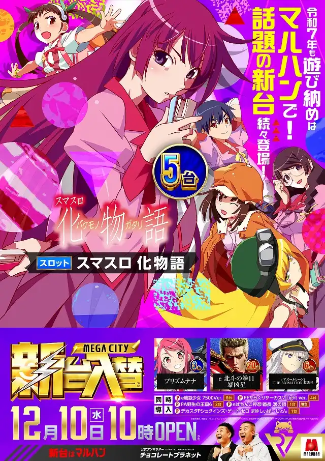 最新情報公開中!】マルハンメガシティ市原 | 市原市 浜野駅 | パチンコ