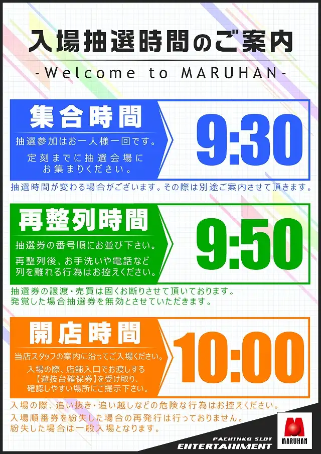 ☆まる☆専用ページ マルハンメガシティ市原 | P-WORLD