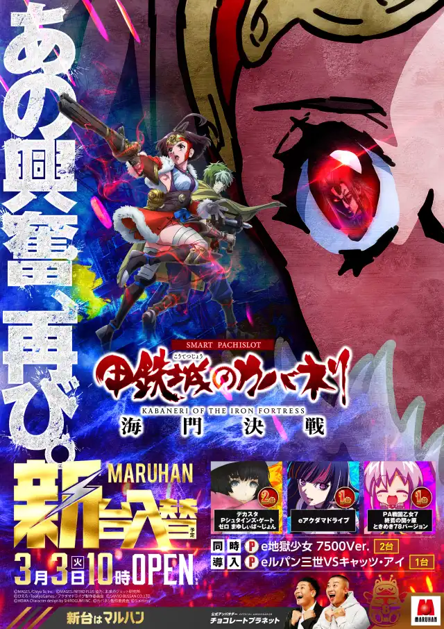 マルハン八斗島店 | P-WORLD