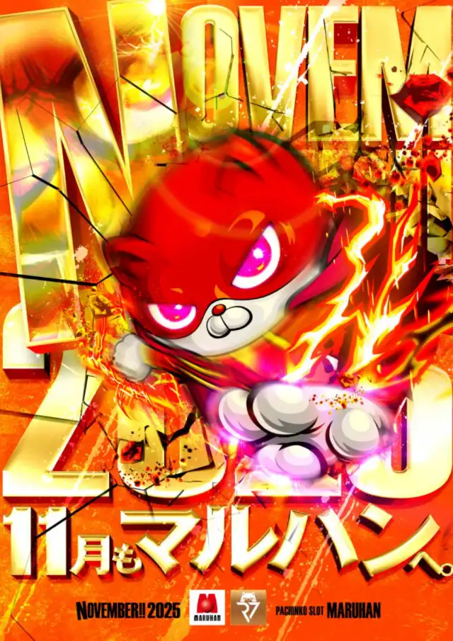 マルハン八斗島店 | P-WORLD