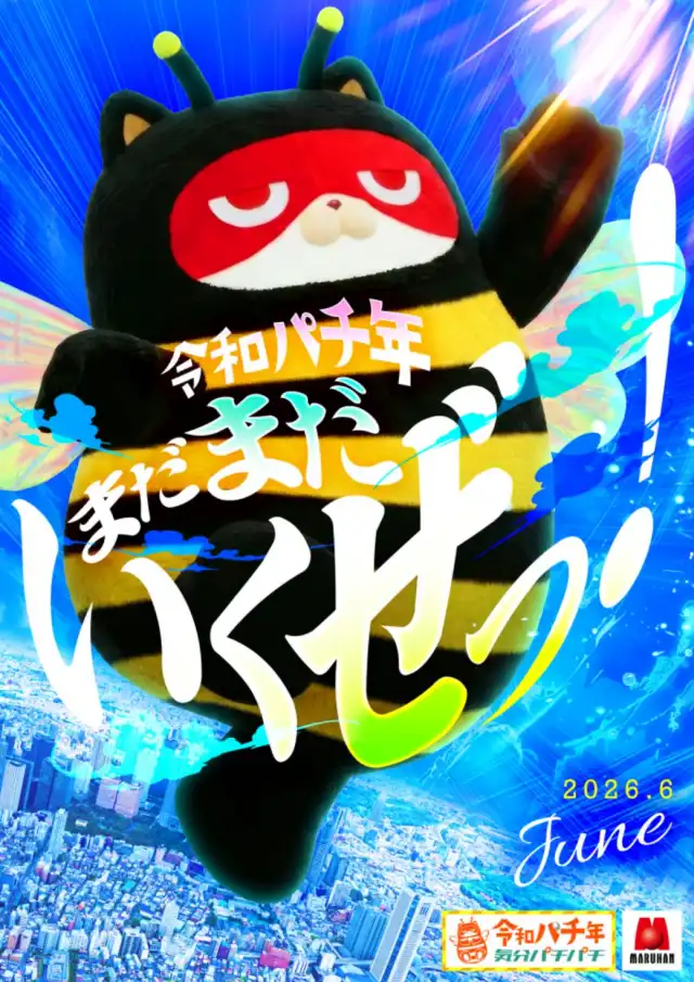 マルハン八斗島店 | P-WORLD