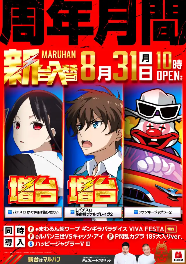 マルハン八王子四谷店 | P-WORLD