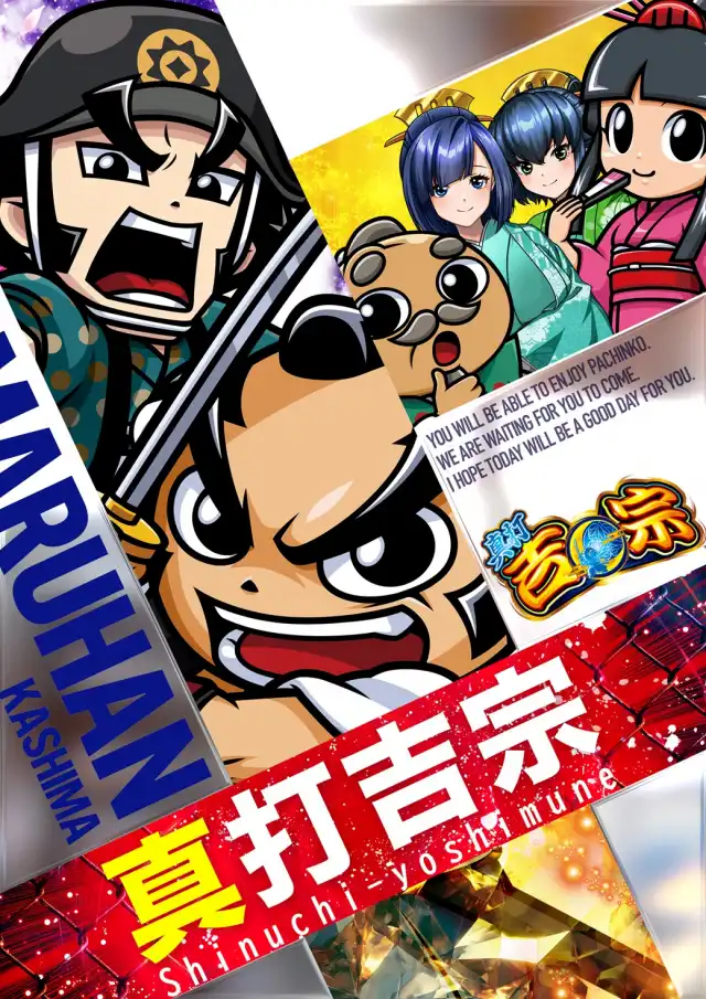 パチスロ　ポスター　ハリケーン マルハン加島店 | P-WORLD