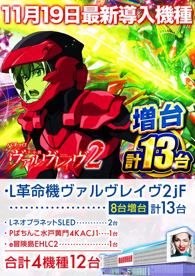 マルハン都城店 | P-WORLD