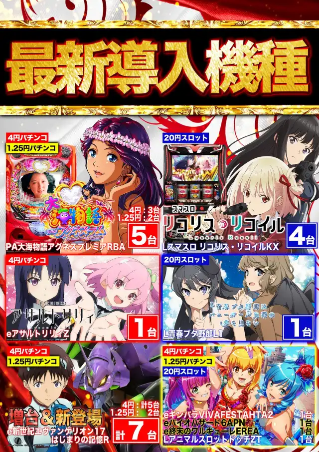 マルハン峰山店 | P-WORLD
