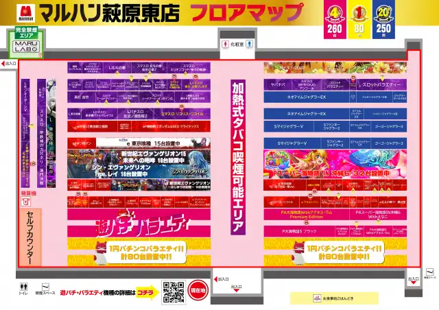 マルハン 萩原 東 店