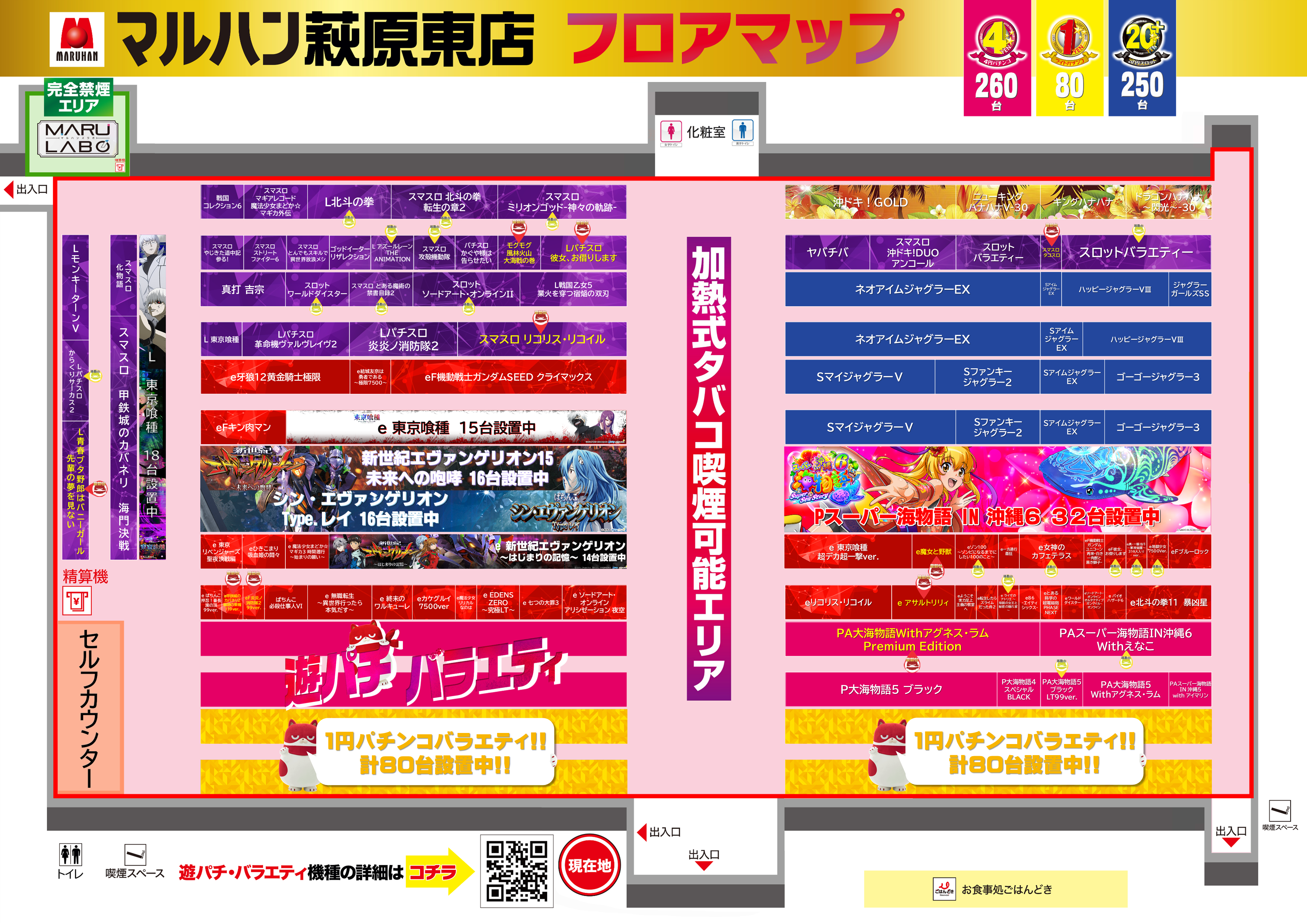 マルハン 萩原 東 店