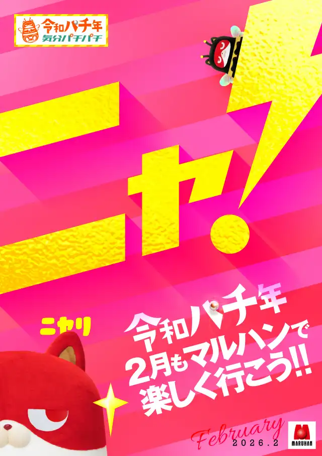 マルハン萩原東店 | P-WORLD