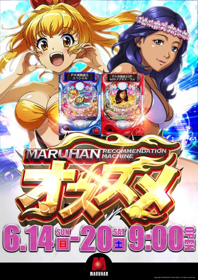 マルハン稚内店 | P-WORLD