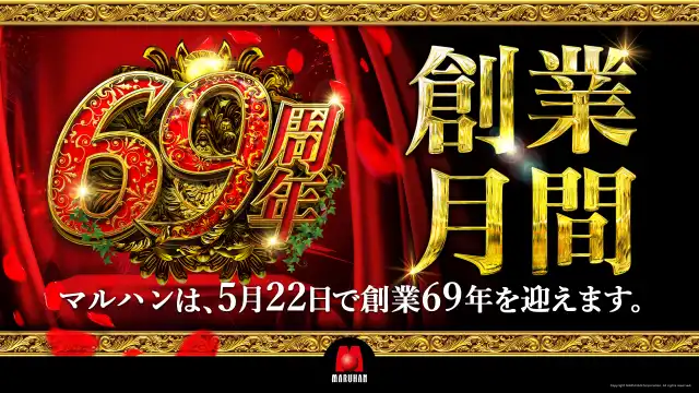 最新情報 | マルハン北上藤沢店 | 株式会社マルハン