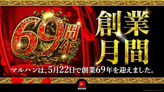 最新情報 | マルハン宮古店 | 株式会社マルハン