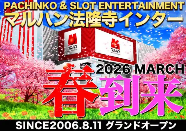 マルハン法隆寺インター店 | P-WORLD