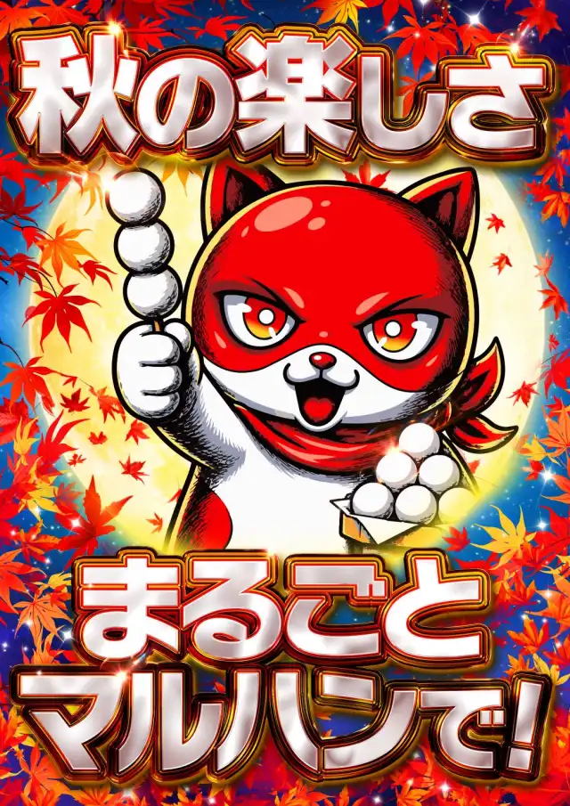 マルハン高松店 | 香川県高松市 | 777パチガブ