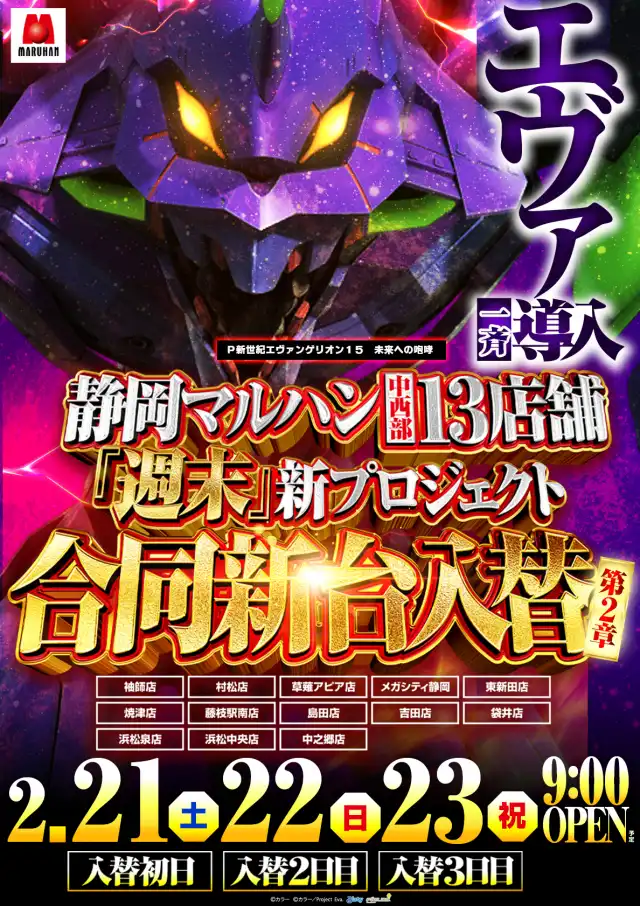 マルハン島田店 | P-WORLD