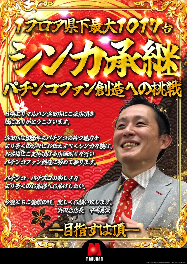 マルハン浜田店 | P-WORLD