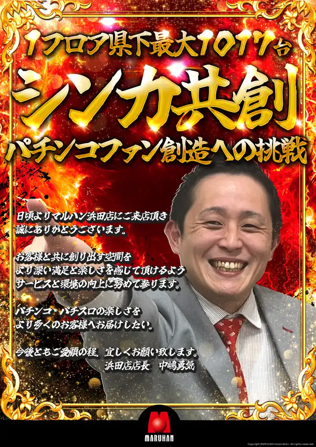 マルハン浜田店 | P-WORLD