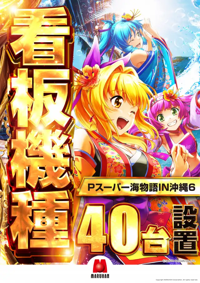 マルハン浜田店 | P-WORLD