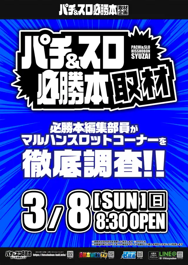 マルハン浜田店 | P-WORLD