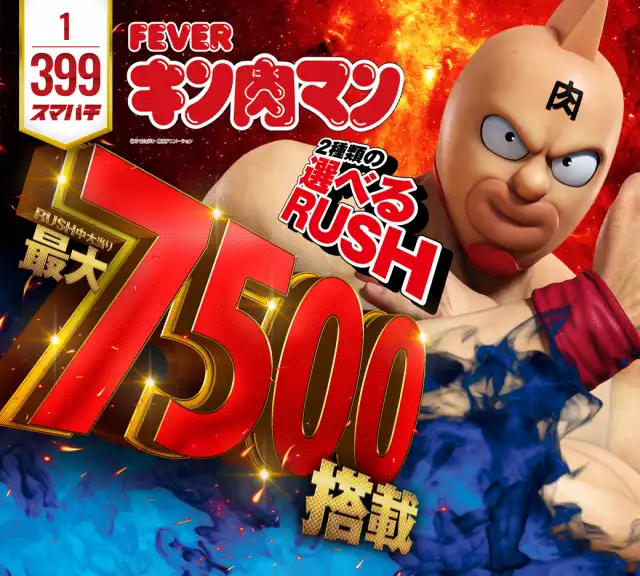 マルハン高知一宮店 | 高知県高知市 | 777パチガブ