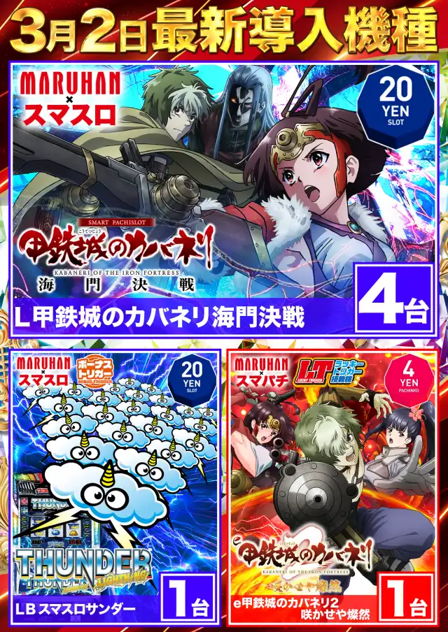 マルハン高知一宮店 | P-WORLD