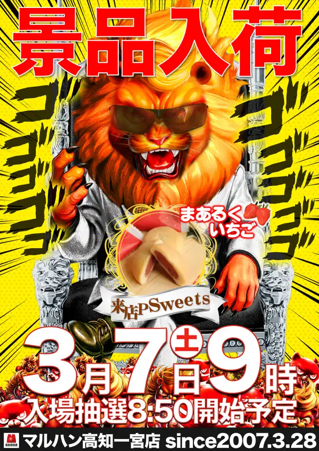 マルハン高知一宮店 | P-WORLD