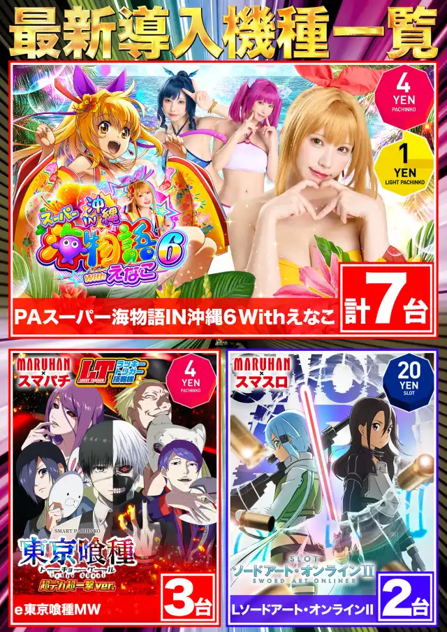 マルハン高知一宮店 | P-WORLD