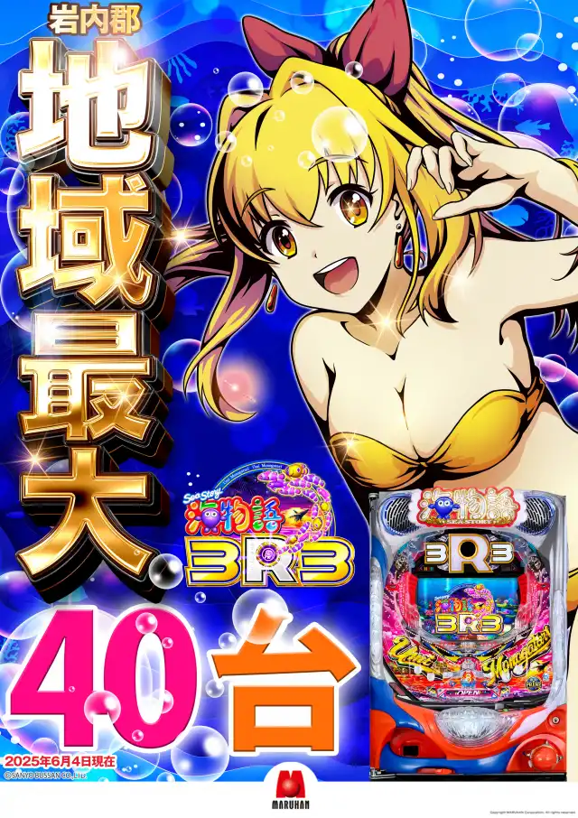 マルハン岩内店 | P-WORLD