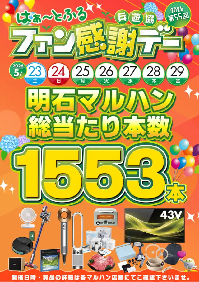 最新情報 | マルハン明石大久保店 | 株式会社マルハン