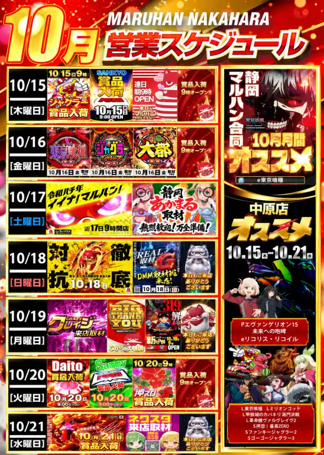 マルハン中原店 | P-WORLD