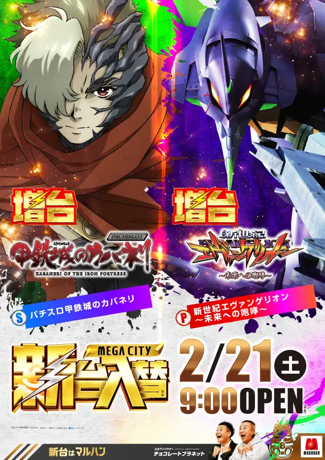 マルハンメガシティ静岡 | P-WORLD