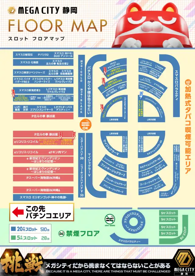 マルハンメガシティ静岡 | P-WORLD