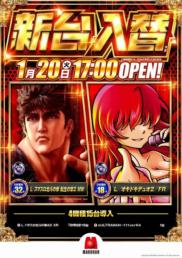 マルハン福久店 | 石川県金沢市 | 777パチガブ